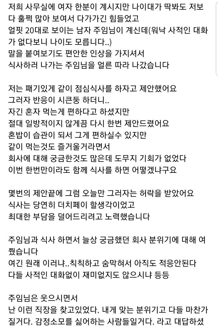 직장 분위기를 바꿔보려한게 잘못인가요....jpg | 인스티즈