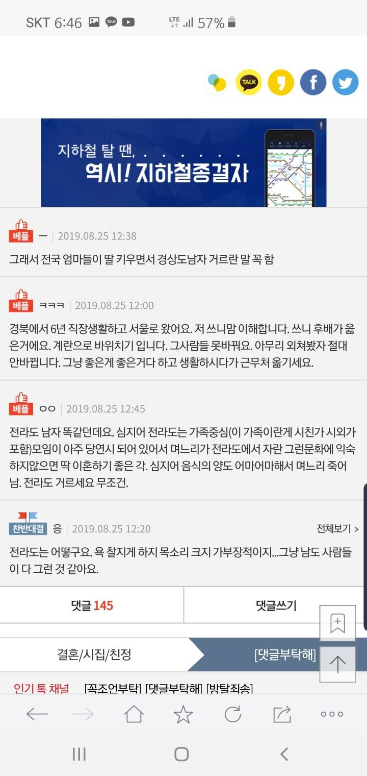 [네이트판] 경상도와서 살면서 왜 거르란건지 알거같아요 | 인스티즈