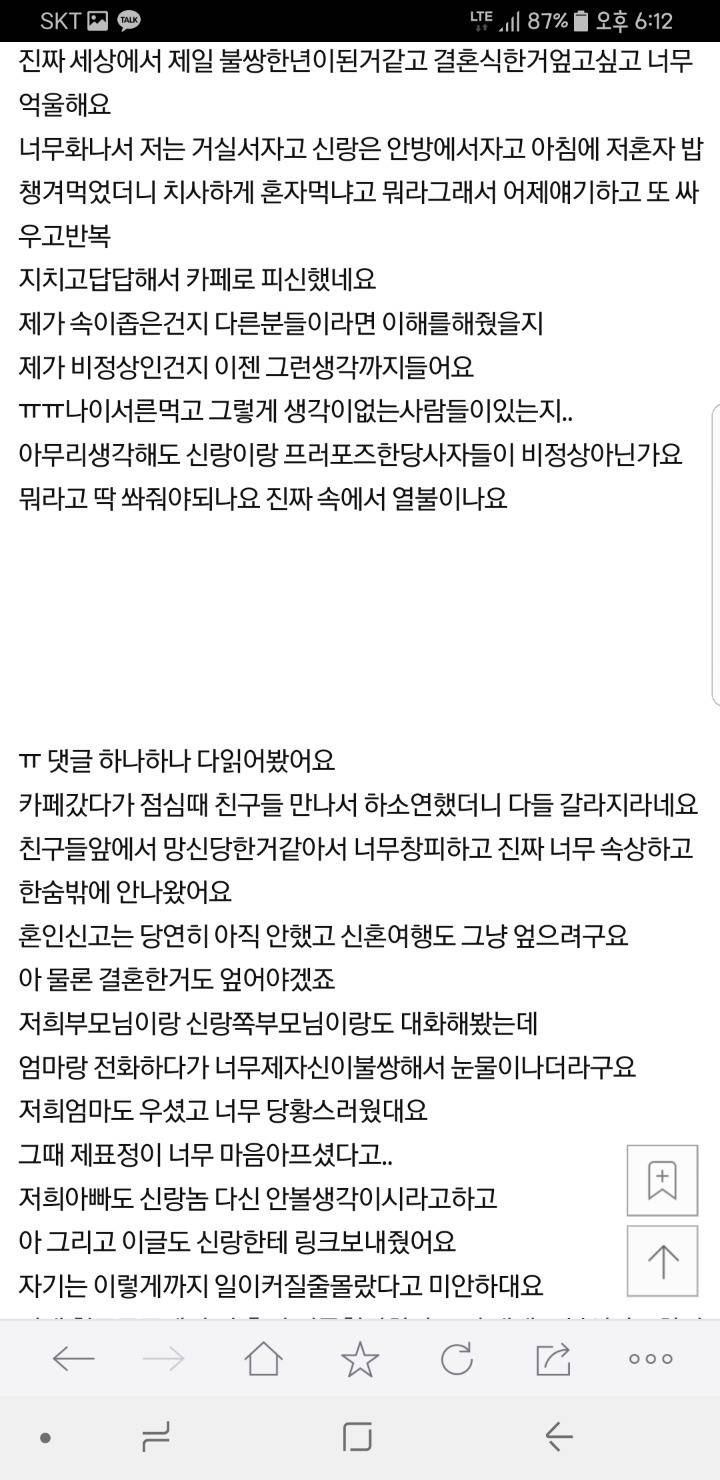 [네이트판] 내 결혼식에서 프러포즈한 신랑친구..댓글다읽어봤어요 | 인스티즈