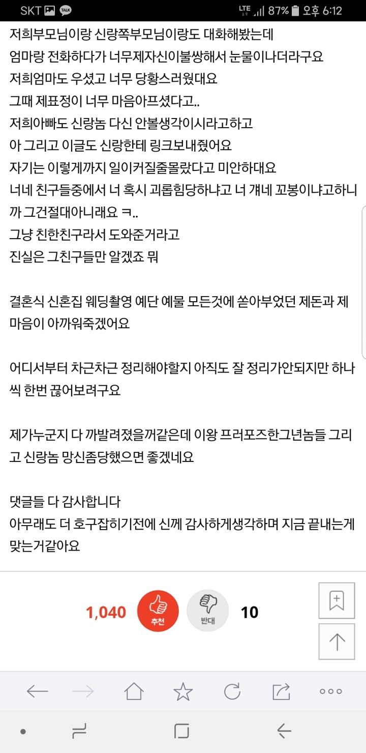 [네이트판] 내 결혼식에서 프러포즈한 신랑친구..댓글다읽어봤어요 | 인스티즈