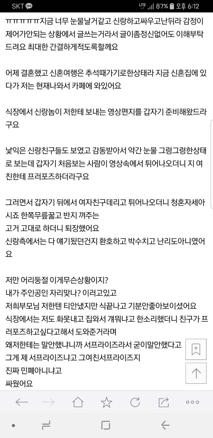 [네이트판] 내 결혼식에서 프러포즈한 신랑친구..댓글다읽어봤어요3