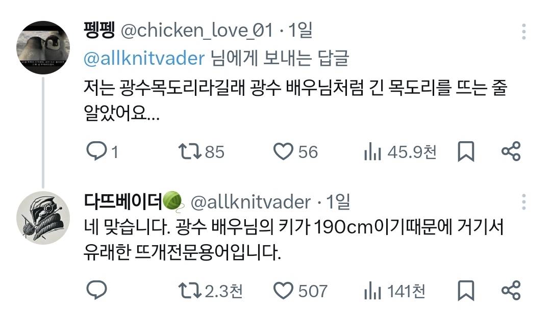 이광수 이름을 단위로 쓰는 중인 뜨개질 사람들.twt | 인스티즈