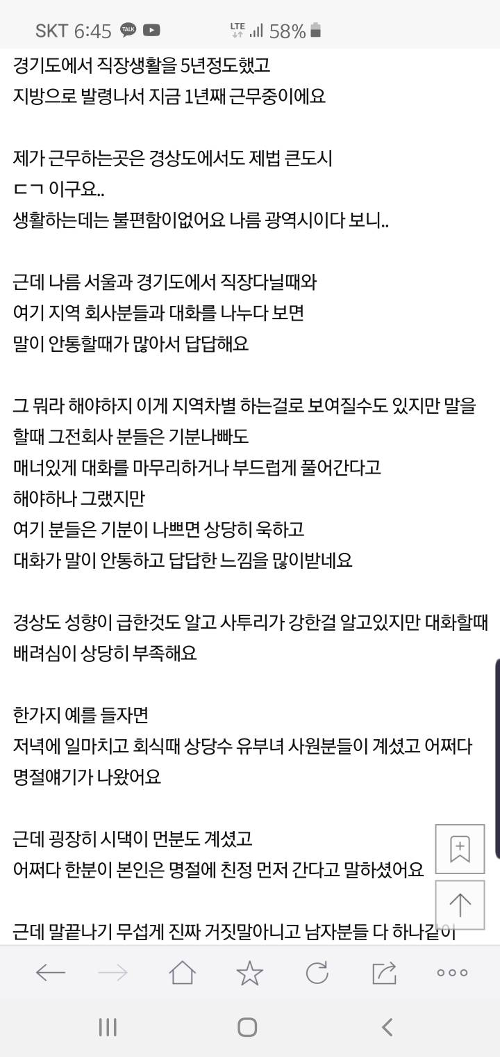 [네이트판] 경상도와서 살면서 왜 거르란건지 알거같아요 | 인스티즈