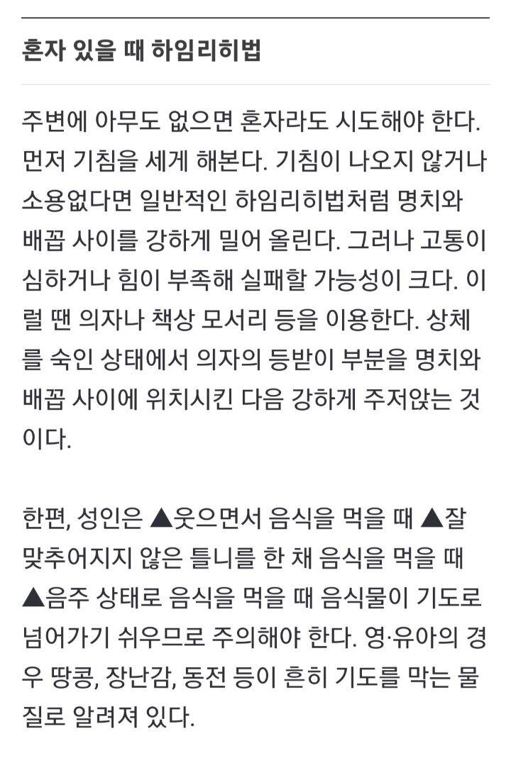 목에 뭔가 걸렸다, 혼자다… '하임리히법' 가능할까?