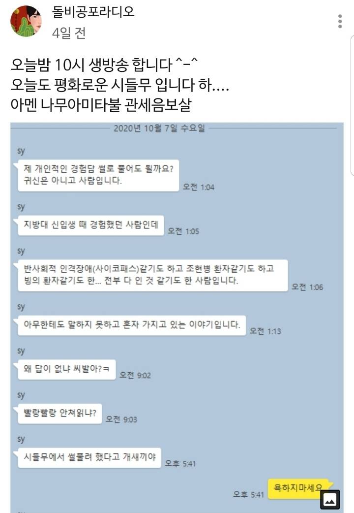 공포방송 유튜버가 받는 카톡.jpg | 인스티즈