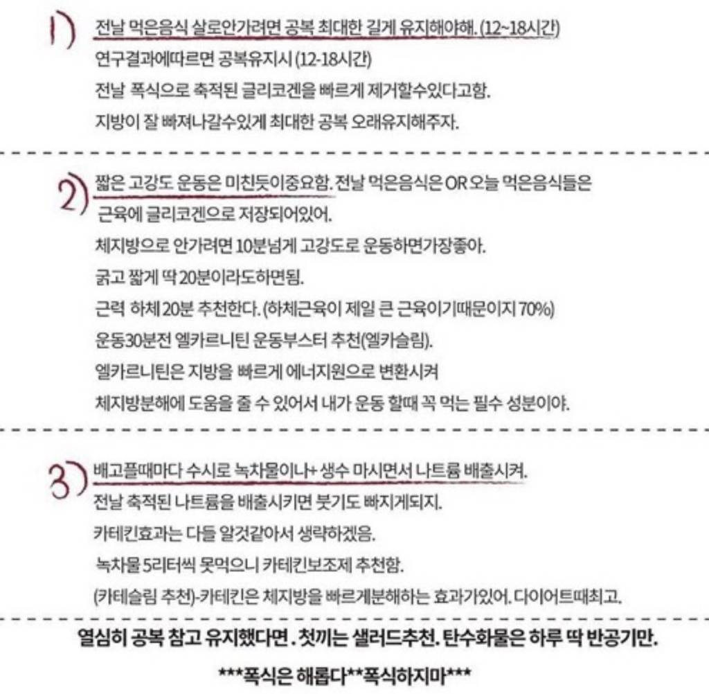 nokbeon.net-폭식 후 대처법-1번 이미지