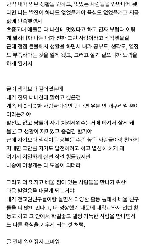 자기보다 똑똑하고 열정적인 사람들이랑 노는게 얼마나 중요하냐면 (글 길어) | 인스티즈