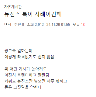 어쩌면 뉴진스 이미지 타격없는 이유1