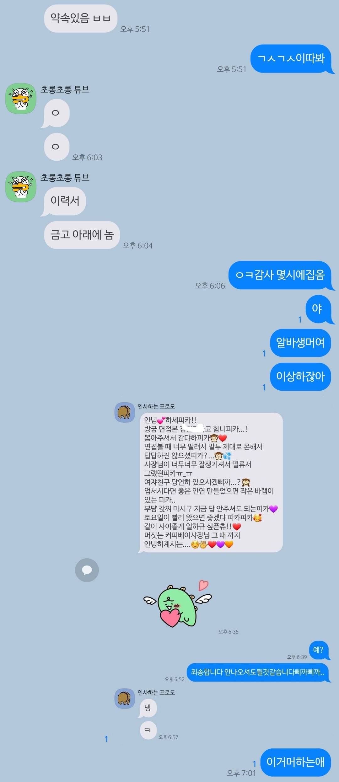 nokbeon.net-나 카페사장인데 새로 뽑은 알바생 카톡 말투좀 봐봐…-5번 이미지