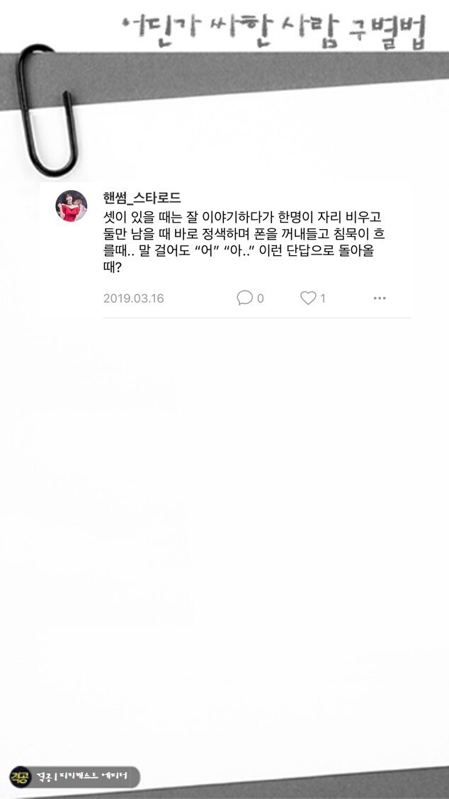 nokbeon.net- 어딘가 싸한사람 구별법-5번 이미지