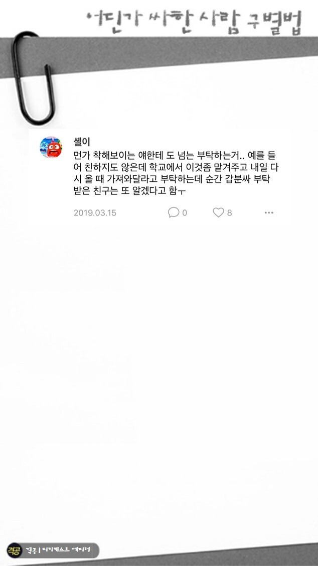 nokbeon.net- 어딘가 싸한사람 구별법-10번 이미지