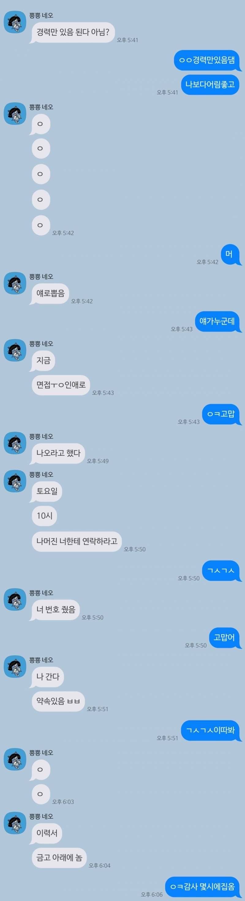 nokbeon.net-나 카페사장인데 새로 뽑은 알바생 카톡 말투좀 봐봐…-2번 이미지