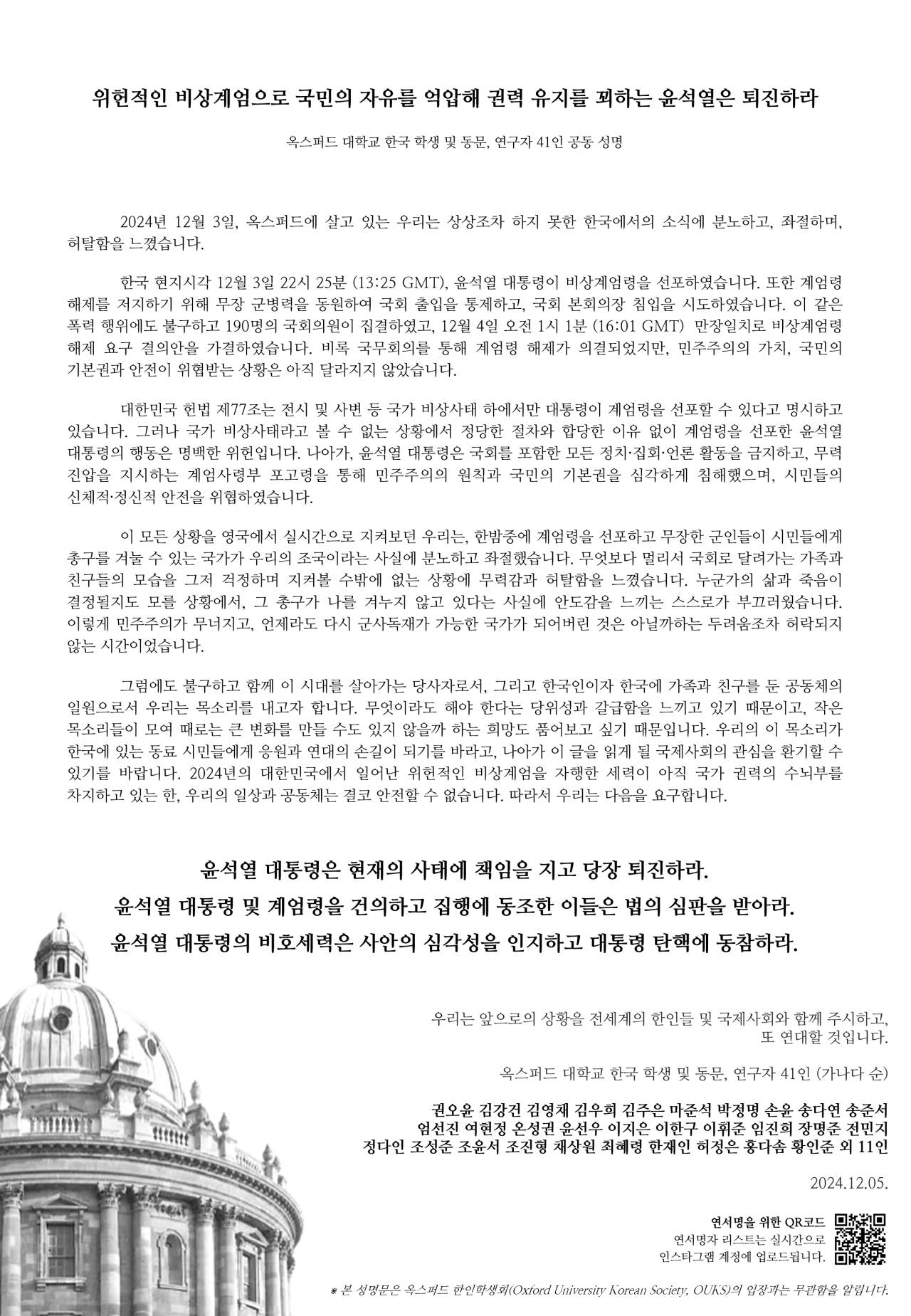 123.png 英 옥스퍼드대, 美 하버드대 한국 학생/동문/교수진 공동성명