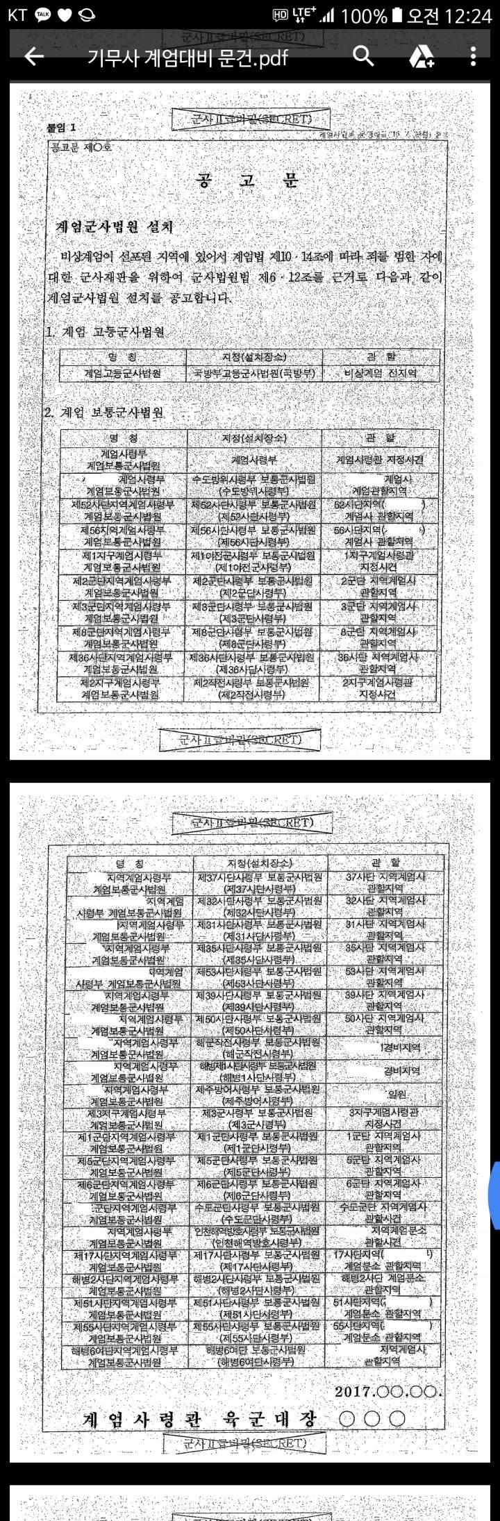 계엄대비문건 전문 올라옴 | 인스티즈