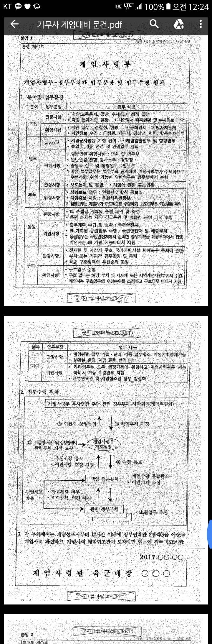 계엄대비문건 전문 올라옴 | 인스티즈