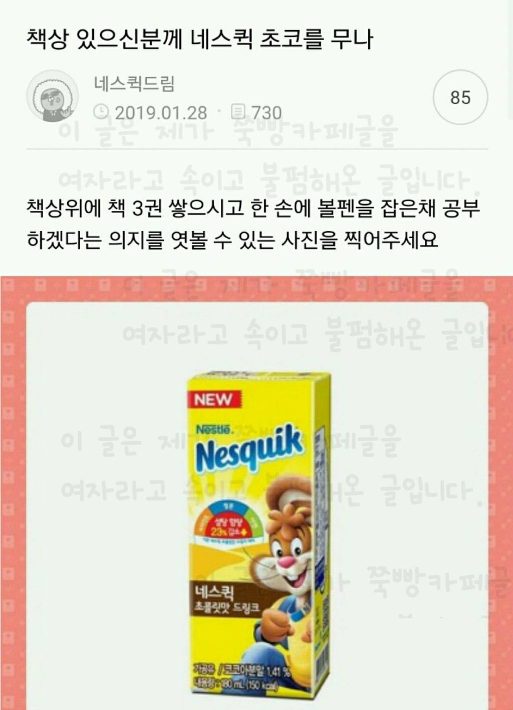 오늘자 익담을 뒤집어 놓은 네스퀵무나대란 | 인스티즈