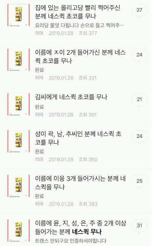 오늘자 익담을 뒤집어 놓은 네스퀵무나대란 | 인스티즈