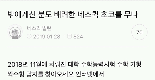 오늘자 익담을 뒤집어 놓은 네스퀵무나대란 | 인스티즈