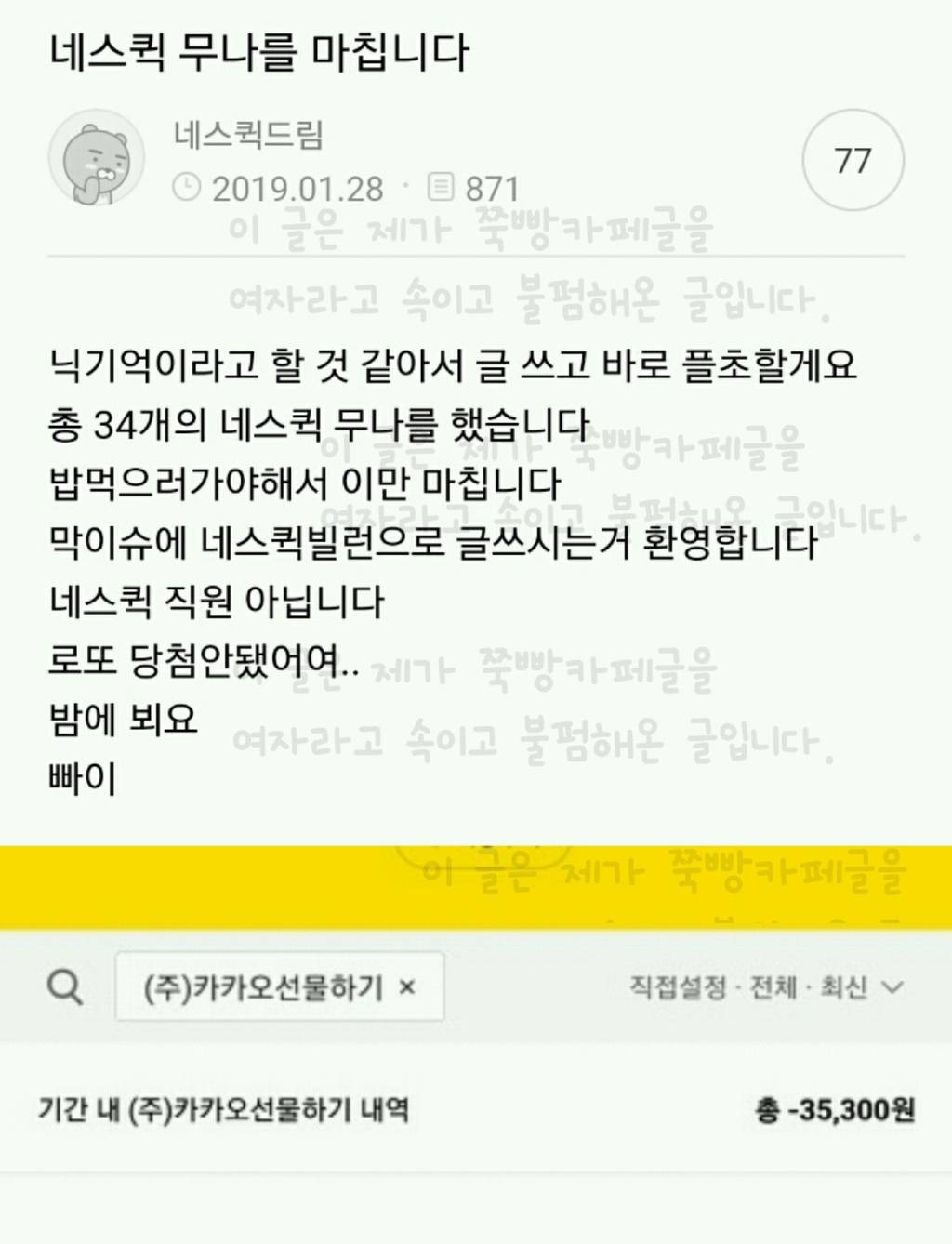 오늘자 익담을 뒤집어 놓은 네스퀵무나대란 | 인스티즈