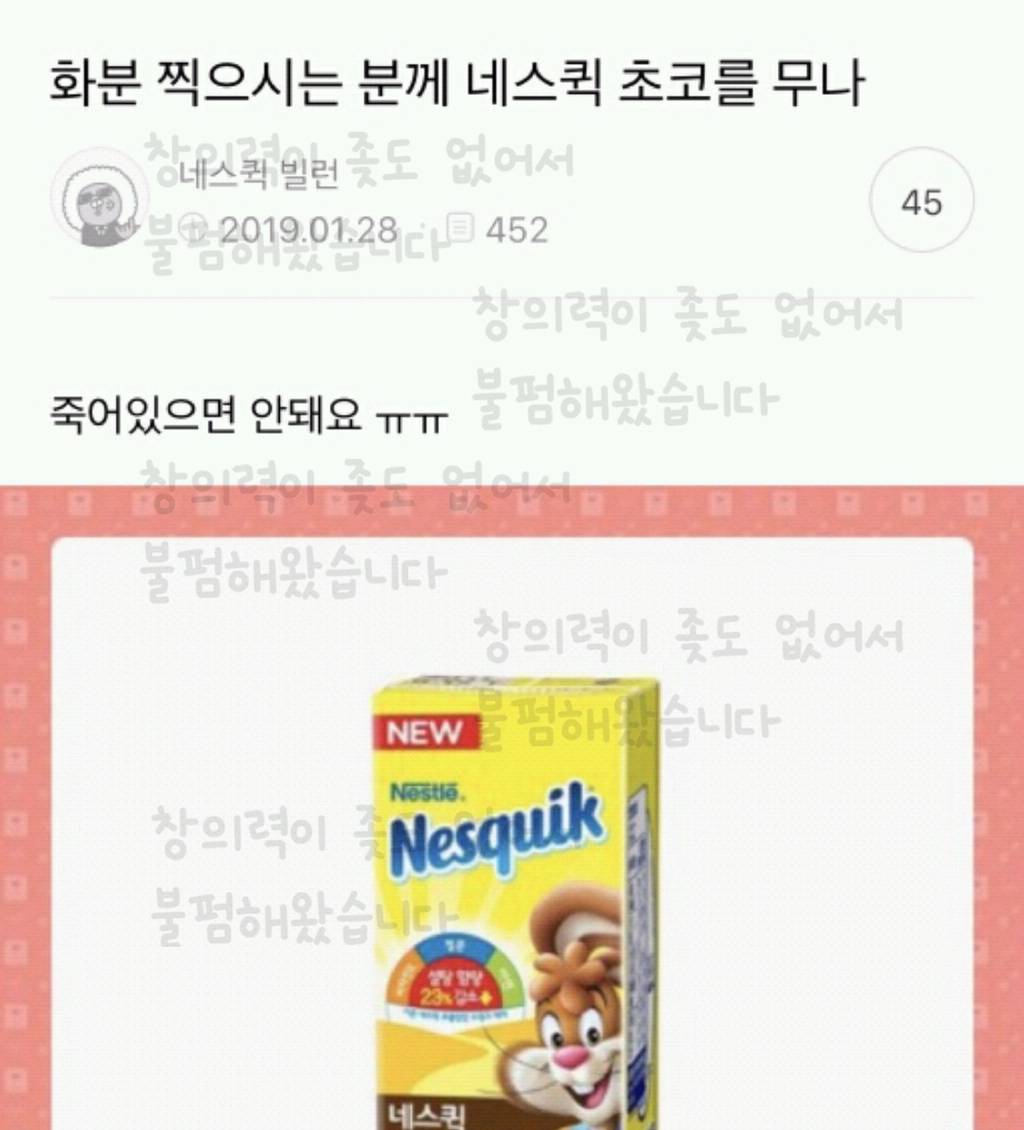 오늘자 익담을 뒤집어 놓은 네스퀵무나대란 | 인스티즈