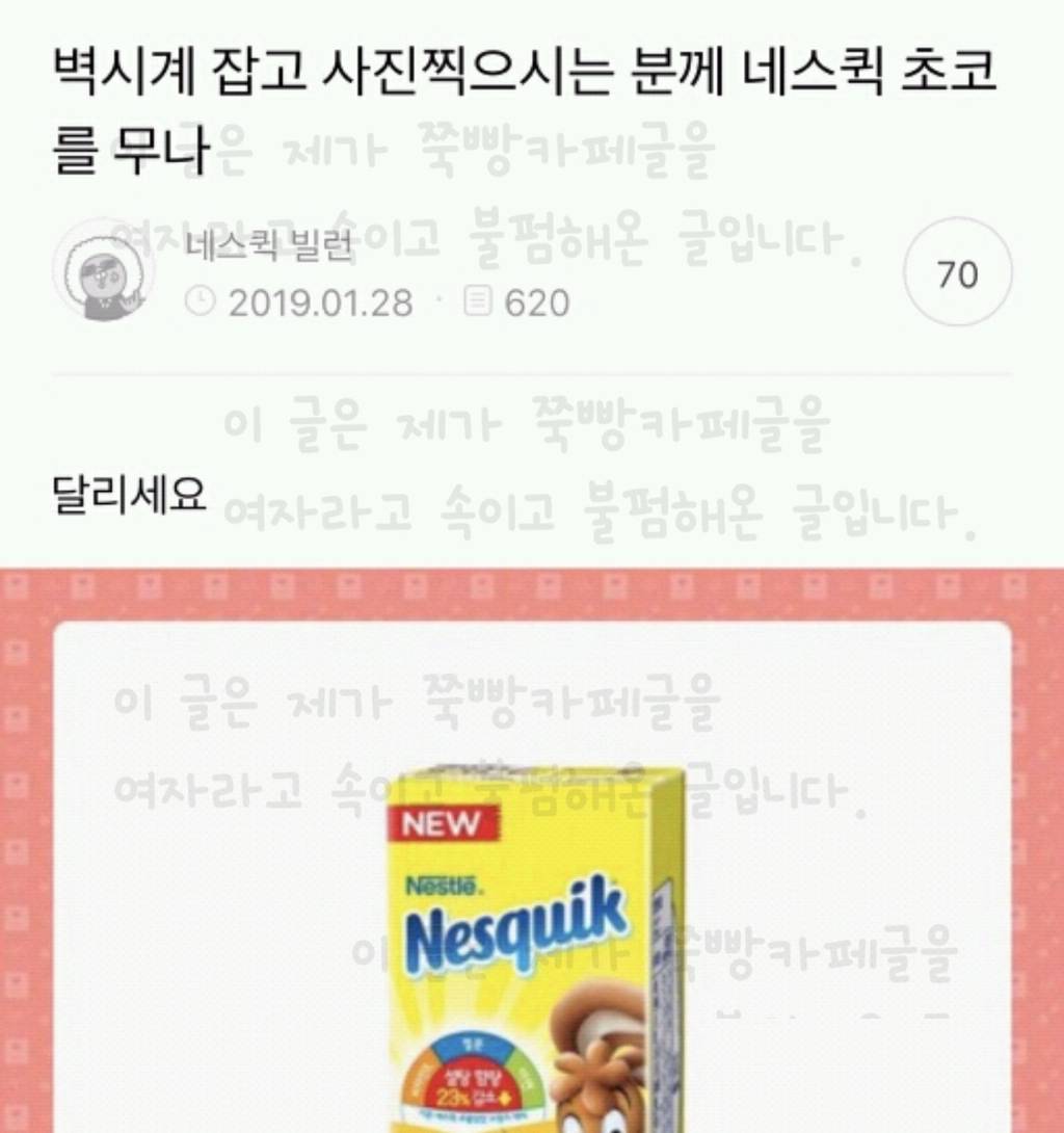 오늘자 익담을 뒤집어 놓은 네스퀵무나대란 | 인스티즈