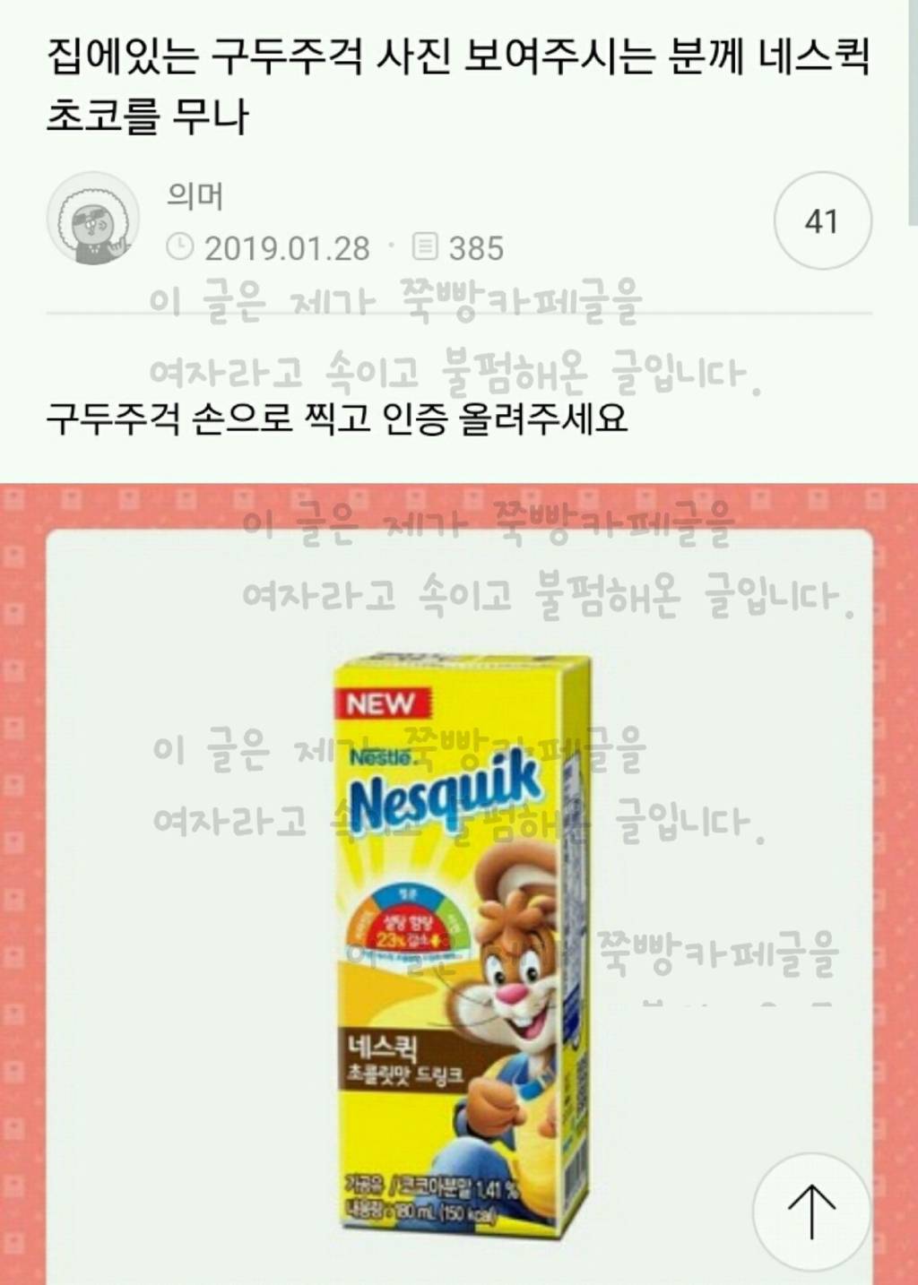 오늘자 익담을 뒤집어 놓은 네스퀵무나대란 | 인스티즈