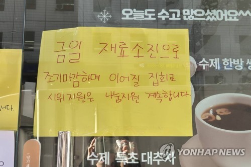 집회시위 나눔 안내문