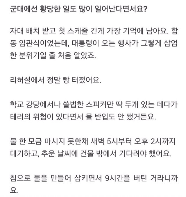 대통령 행사 중 멱살잡혀 끌려나간 가수.jpg | 인스티즈