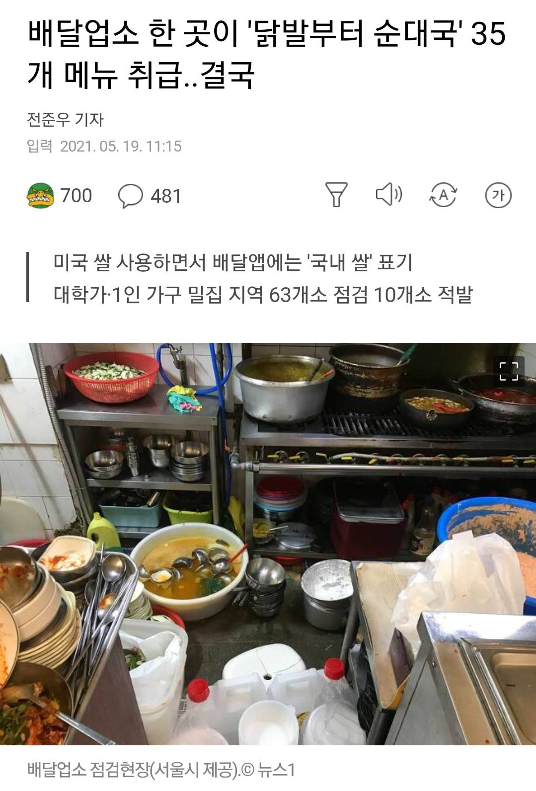 배달업소 한 곳이 '닭발부터 순대국' 35개 메뉴 취급..결국 | 인스티즈