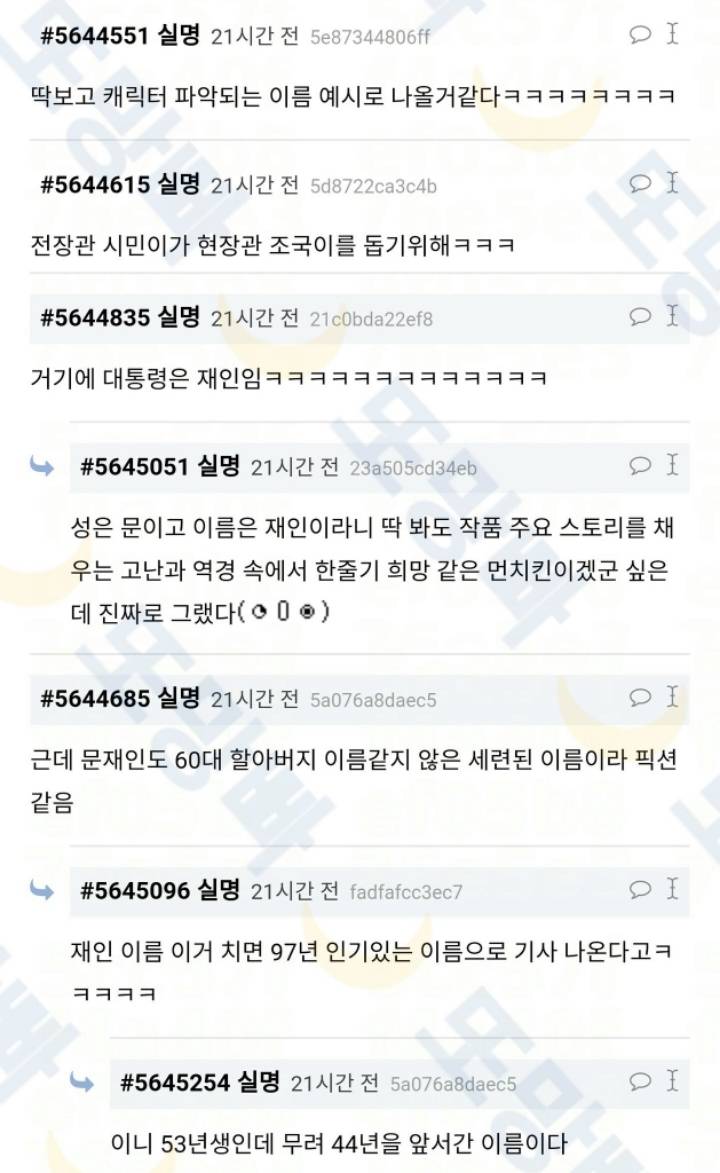 조국....유시민...이게 소설이었으면 이름 작위적이라고 백퍼까였다 | 인스티즈