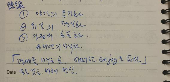 김기춘 '야간의 주간화·가정의 초토화…' 살벌한 업무지침 | 인스티즈