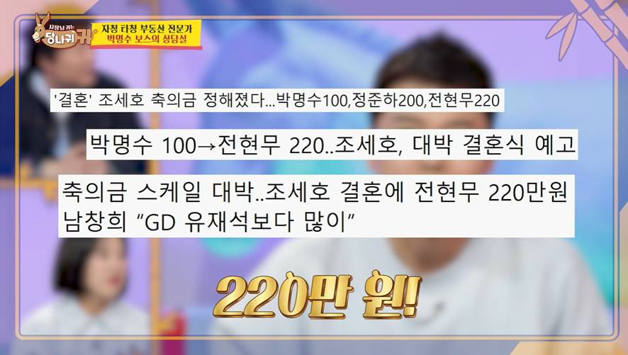 전현무가 조세호 결혼식 축의금 220만원 낸 이유 | 인스티즈