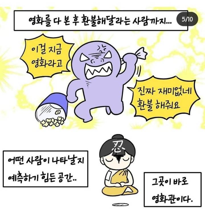 영화관 알바가 겪은 역대급 진상 ..MANHWA | 인스티즈