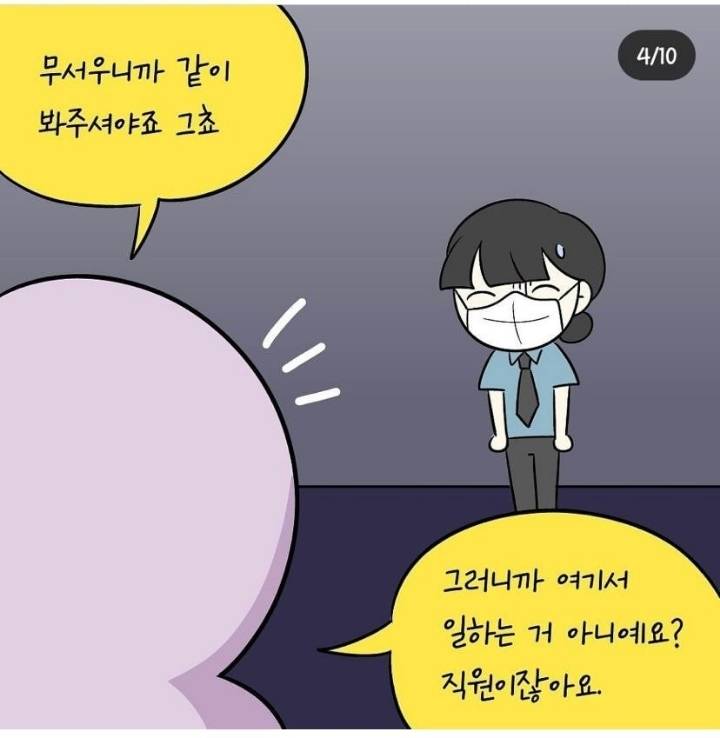 영화관 알바가 겪은 역대급 진상 ..MANHWA | 인스티즈