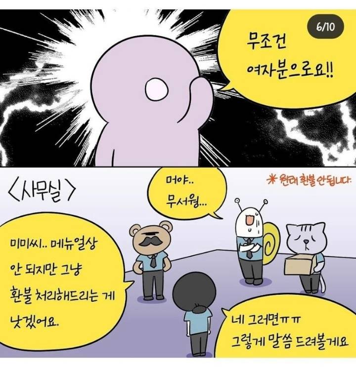 영화관 알바가 겪은 역대급 진상 ..MANHWA | 인스티즈