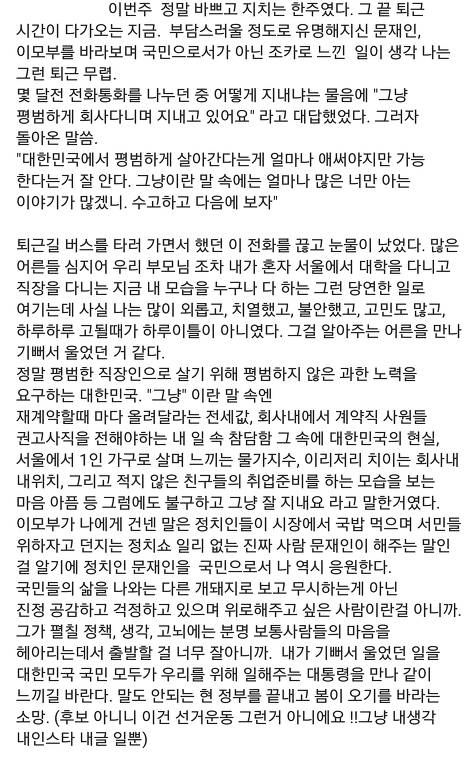 문재인 대통령 조카 인스타 | 인스티즈