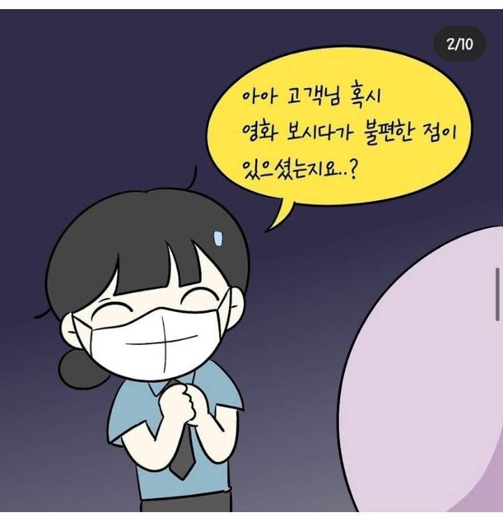 영화관 알바가 겪은 역대급 진상 ..MANHWA | 인스티즈