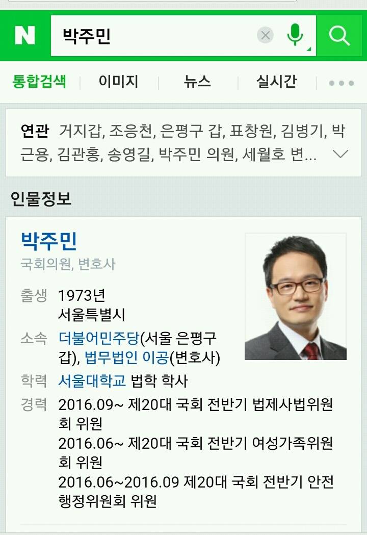 쓰레기 줍고 다니는 흔한 국회의원.jpg | 인스티즈