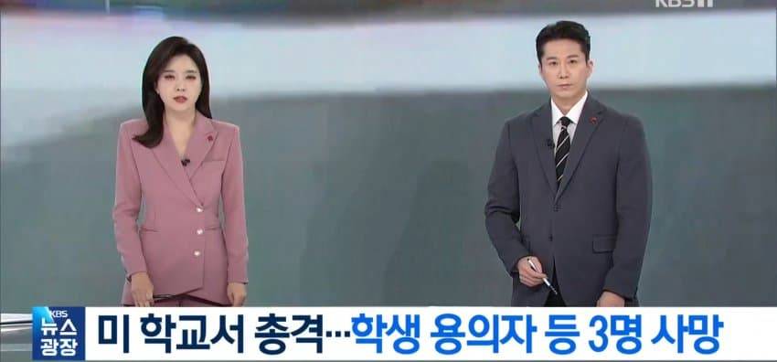 image.png 오늘자 뉴스.. 미국 학교에서 총기난사로 3명 사망, 범인은 15세 소녀 ㄷㄷㄷ..news