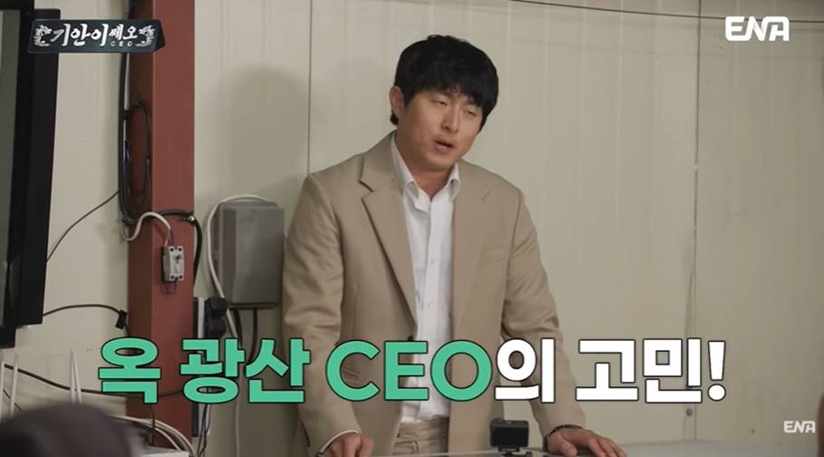 대중들에게 늙은 이미지 때문에 고민이라는 옥 CEO | 인스티즈