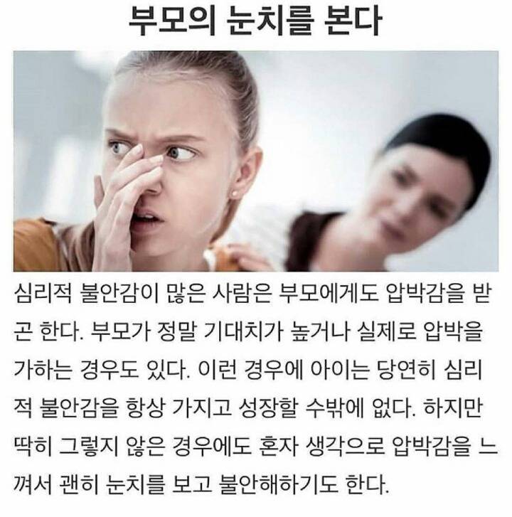 불안감, 항상 불안한 사람 특징 | 인스티즈