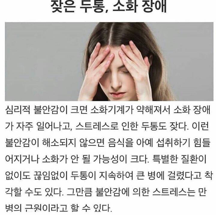 불안감, 항상 불안한 사람 특징 | 인스티즈