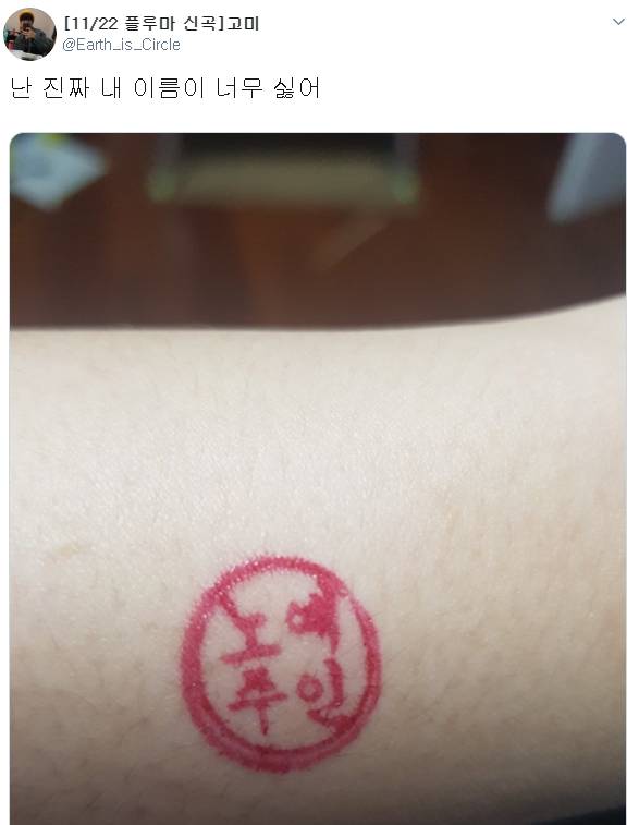 nokbeon.net-난 진짜 내 이름이 너무 싫어-1번 이미지