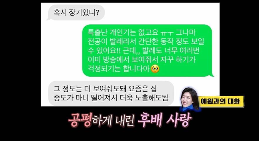 전현무 카톡으로 보는 평범한 사람과 호감있는 사람 한테 보내는 문자 차이 | 인스티즈