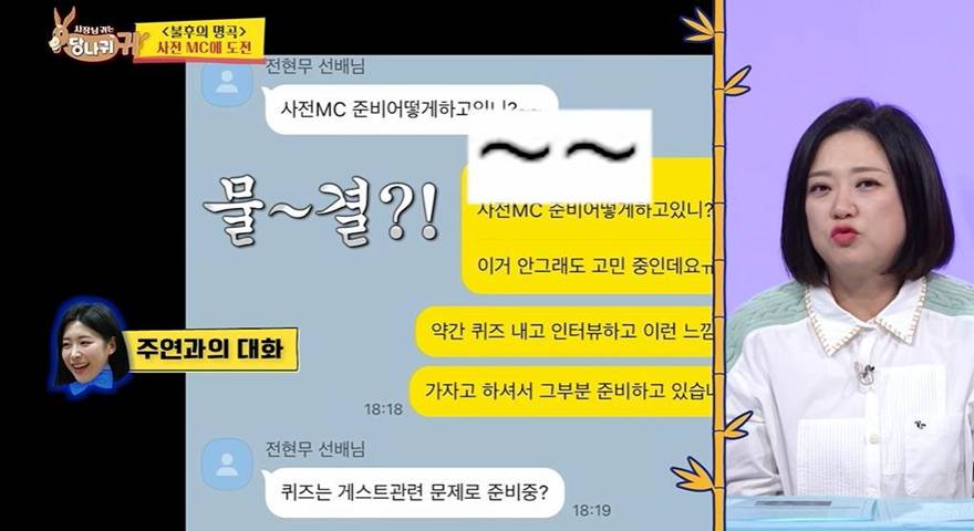 전현무 카톡으로 보는 평범한 사람과 호감있는 사람 한테 보내는 문자 차이 | 인스티즈