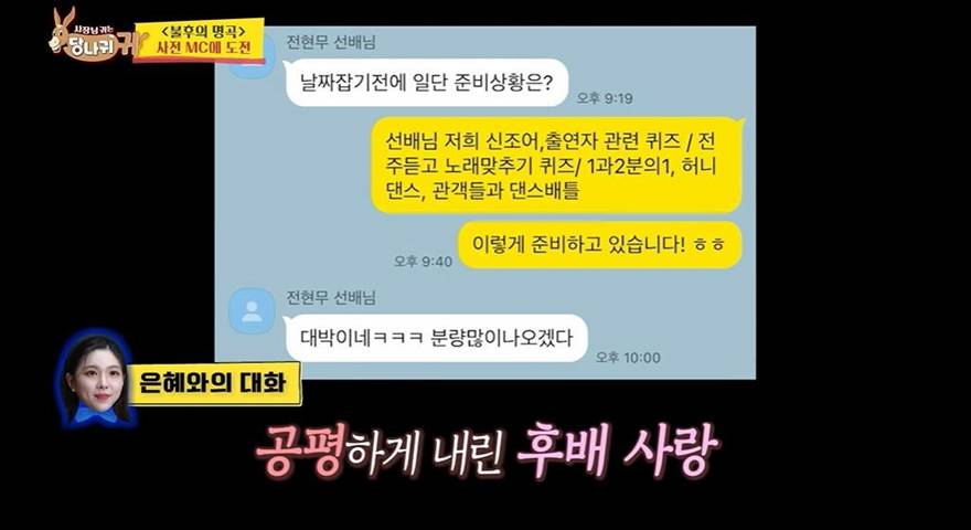 전현무 카톡으로 보는 평범한 사람과 호감있는 사람 한테 보내는 문자 차이 | 인스티즈