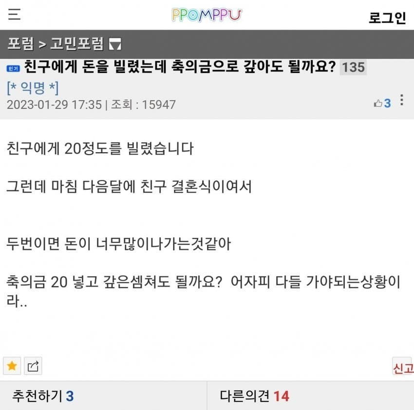 nokbeon.net- 친구에게 돈을 빌렸는데요-1번 이미지