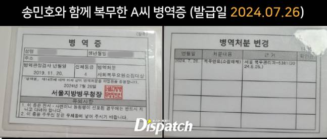 [정보/소식] [디스패치] "출근? 처음부터 안했다"…송민호, 복무부실의 목격자 | 인스티즈