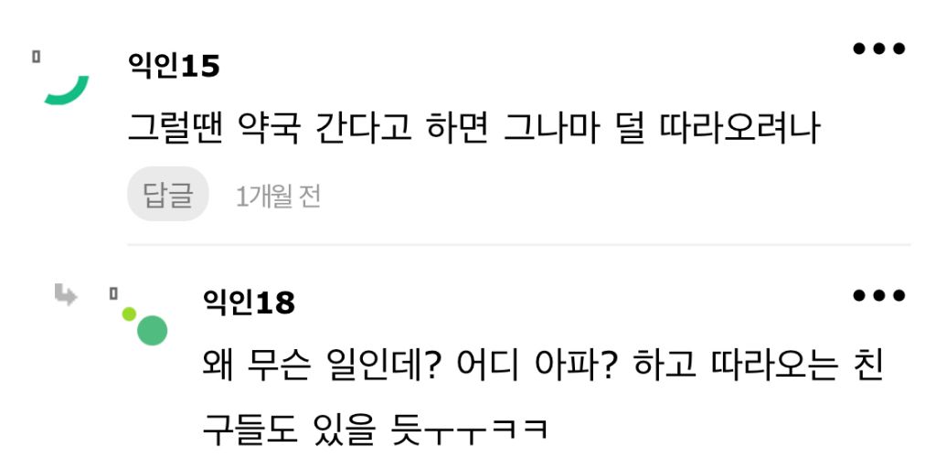 nokbeon.net-내향인들 비밀 다 들킴-3번 이미지