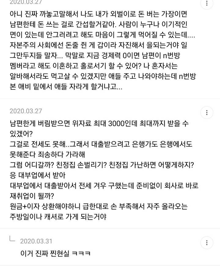 전업주부 현실적 문제 말해주는 달글 캡쳐+쩌리댓추가 | 인스티즈